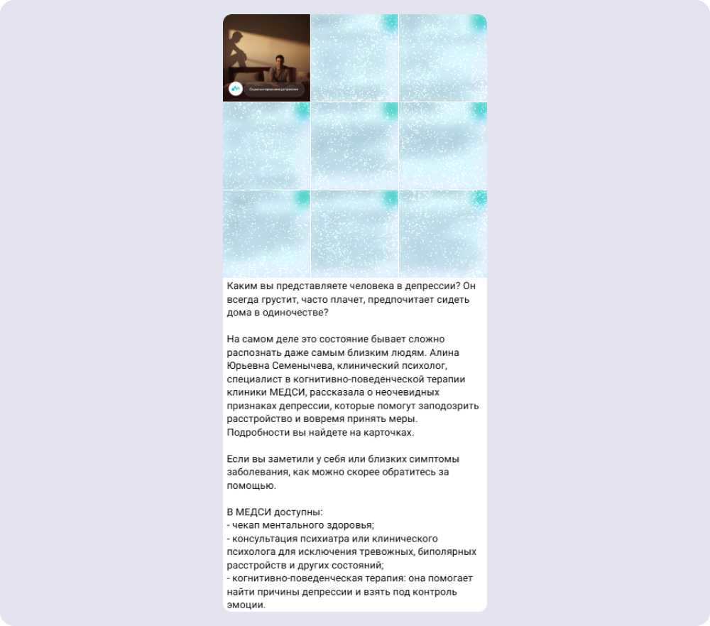 Пост про скрытые признаки депрессии, которые должны насторожить и мотивировать обратиться к специалисту (https://t.me/medsigroup/5642?single)